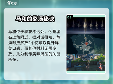 原神：鸣潮清汤配方解锁🔥超简单制作攻略来啦！截图4