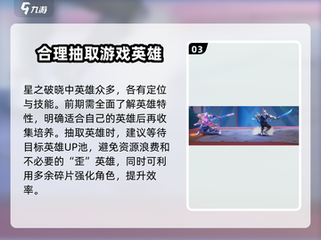王者荣耀星之破晓🔥新手必看！全套攻略助你称霸👇截图4