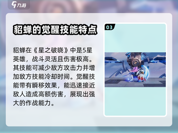 王者荣耀星之破晓：5星英雄大揭秘💥🔥截图4