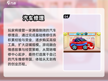 🔥2025最火修车手游排行榜！🎮🔧截图5
