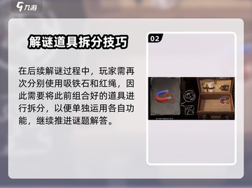 🎮落日山丘道具拆分大揭秘！截图3