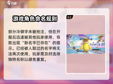 元梦之星角色ID取名攻略💥游戏命名规则大全🎉截图3