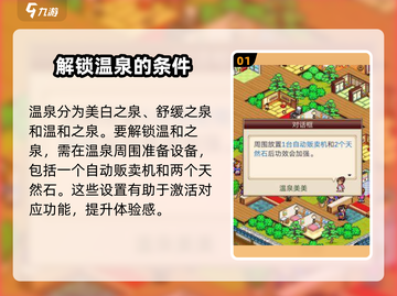 《温泉物语》温泉效果激活秘籍🔥超简单方法！截图2