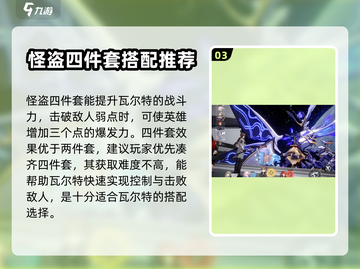 崩坏星穹铁道🔥瓦尔特遗器搭配攻略来啦！截图4