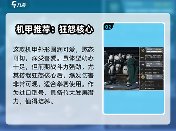 💥钢岚新手机甲推荐！这机体太强了🎮截图3