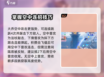 星之破晓：大乔沧海之曜🔥超强打法技巧分享！截图3