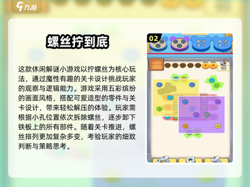 🔥2025最上头拧螺丝游戏合集💥玩到停不下来！🎮截图3