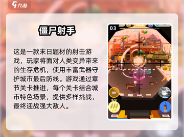 🔥2025必玩！超嗨杀僵尸游戏排行榜좀截图4