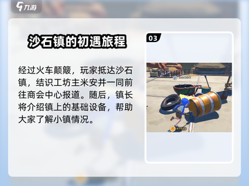 沙石镇时光💥：游戏剧情超详细揭秘来了！截图4