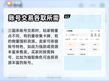 三国杀账号交易🔥安全平台推荐/Game截图3