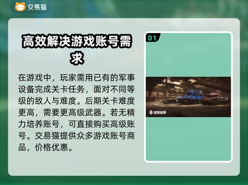 坦克世界🔥高级账号购买渠道大揭秘！截图2