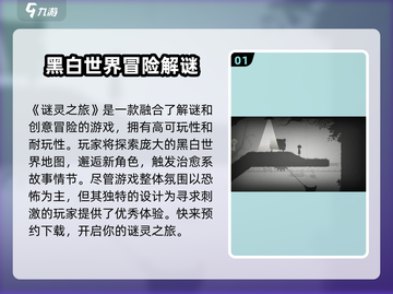 谜灵之旅🔥超好玩！游戏玩法全揭秘🎉截图2