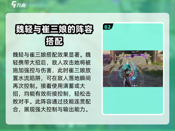 永劫无间手游🔥魏轻上分阵容搭配秘籍💥截图3
