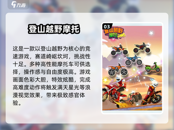 🏍2025最燃越野摩托神作TOP榜🔥截图4