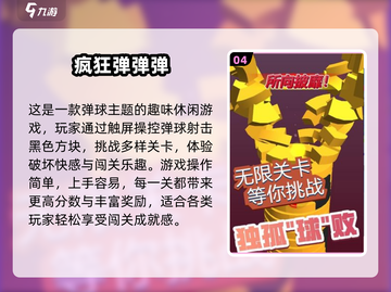 🎮2025超好玩弹球手游合集！小球弹弹弹~💥截图5