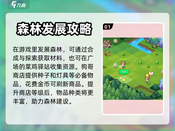 小森灵🔥新手必看！快速上手秘籍分享🎉截图2