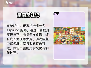🔥2025热门烹饪游戏TOP榜！🎮🍳截图3