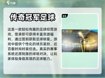 ⚽五款超有趣足球手游，玩到停不下来！🔥截图6