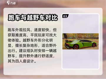 黎明觉醒载具大揭秘🔥游戏党必看！截图4