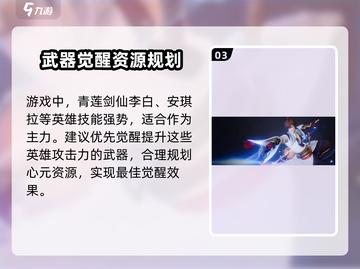星之破晓🔥武器觉醒攻略大全，快速升级秘籍在这里！截图4