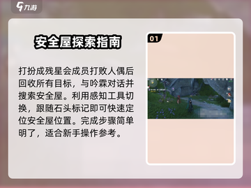 鸣潮🔥此际我独行安全屋密码解谜全攻略🎉截图2