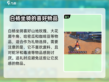 《沙石镇时光》白杨最爱的食物🔥揭晓游戏秘密！截图2