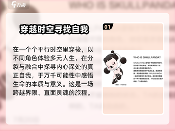 梦想家园SKULLPANDA🔥超酷熊猫来袭，不容错过的游戏体验！截图2
