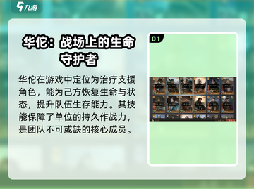 三国群英传鸿鹄霸业🔥华佗玩法攻略来了！截图2