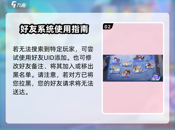 🎮星之破晓好友添加全攻略！超简单方法曝光！截图3