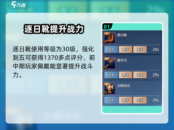 剑侠情缘✨零逐日靴🔥属性大曝光！截图2