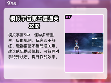 崩坏星穹铁道模拟宇宙5🔥配队通关攻略来啦！截图2