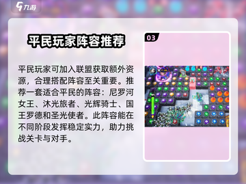 帝国与魔法平民玩家必看🔥最强阵容推荐！截图4