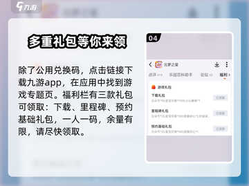 元梦之星💥兑换码在哪换？快来领取你的惊喜🎁截图5