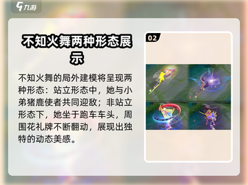 王者荣耀不知火舞新皮肤花合战来袭💥🔥截图3