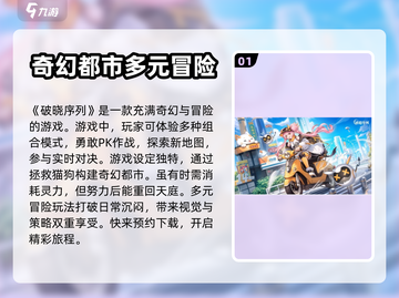 破晓序列🔥玩法大曝光，不玩你亏大了！截图2