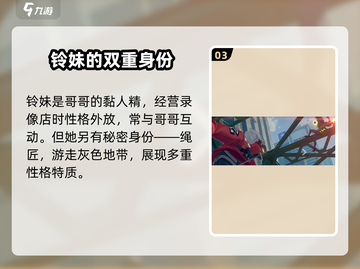 绝区零🔥铃妹角色大起底，游戏隐藏设定全揭秘！截图4