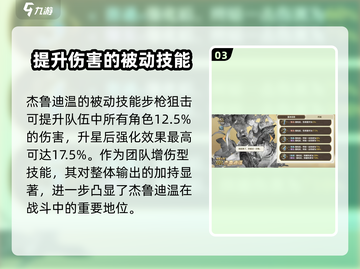 剑与骑士团：杰鲁迪温🔥技能全解析！💥截图4