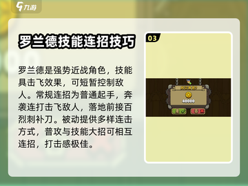 街头角斗士2🔥罗兰德技能全面解析！✨截图4