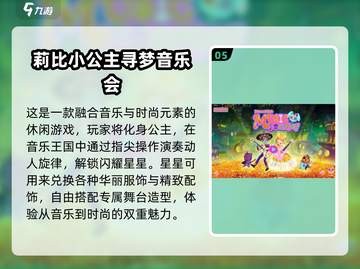 👑2025必玩公主装扮游戏TOP榜来袭！✨截图6