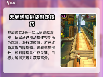 神庙逃亡2🔥终点设定大揭秘！你绝对想不到结局✨截图2