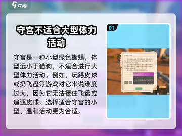 沙石镇时光🔥守宫喜好大揭秘！玩家必看👍截图2
