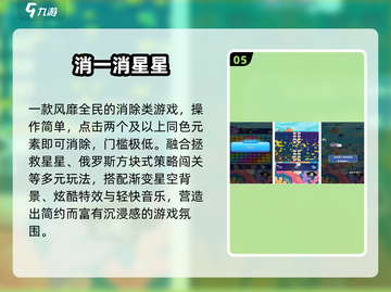 ✨2025最火免费消星星手游TOP榜💥截图6