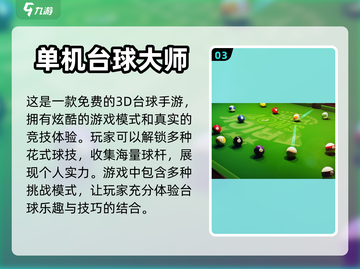 🔥2024超有趣免费台球游戏合集🎉截图4