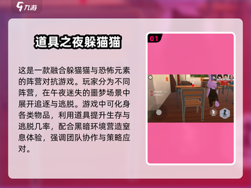 🎮2025超有趣躲猫猫手游合集！伪装成物品超刺激🔥截图2