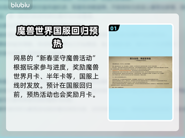 魔兽世界💥国服回归福利大猜想🔥截图2