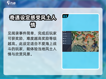 黎明之海💥奇遇玩法全揭秘，轻松上手制霸海洋！🚢截图4