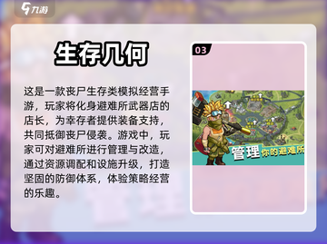 🔥丧尸来袭！🔥热门生存手游推荐🎉截图4