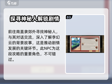《豪杰成长计划》李幻云隐藏剧情触发条件🔥超全攻略来啦！截图4