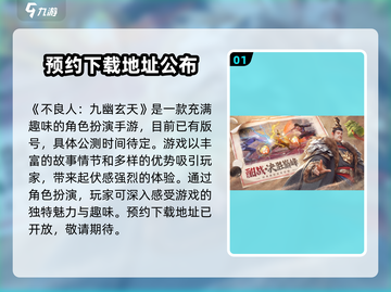 不良人九幽玄天🔥公测时间曝光！💥抢先了解游戏动态！截图2
