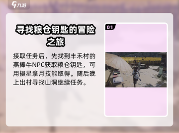 燕云十六声🔥：星火不熄任务超全攻略来啦！截图2